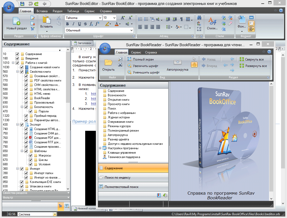 Лучшие приложения для написания книг. Программа SUNRAV. Программа для создания книги. Программы для создания электронных книг. SUNRAV bookoffice.